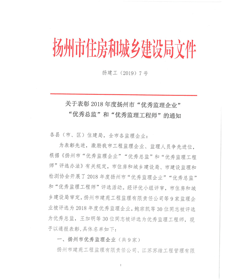2019市優(yōu)秀監(jiān)理